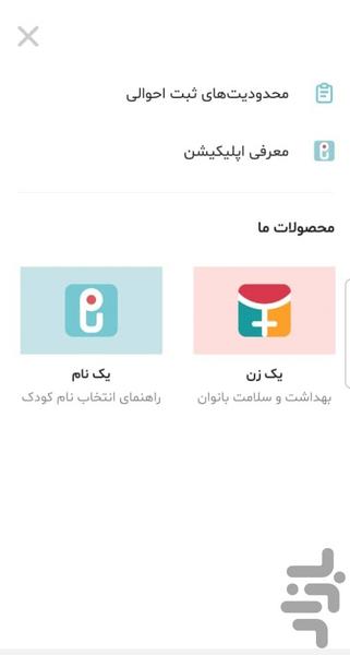 یک نام : انتخاب نام کودک‎ - Image screenshot of android app