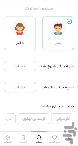 یک نام : انتخاب نام کودک - عکس برنامه موبایلی اندروید