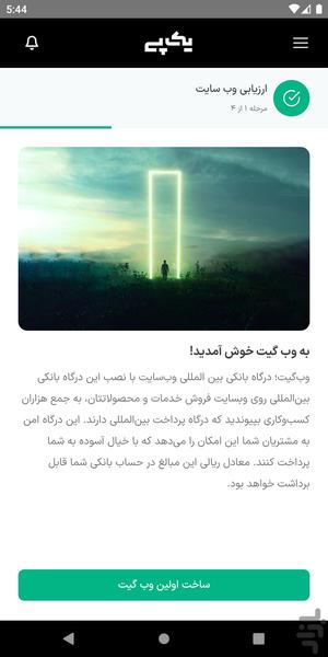 یک پی - عکس برنامه موبایلی اندروید