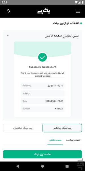 یک پی - عکس برنامه موبایلی اندروید
