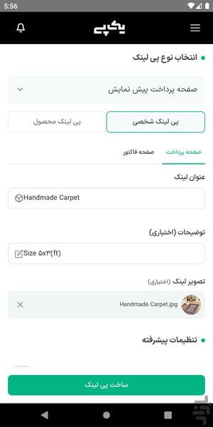 یک پی - عکس برنامه موبایلی اندروید