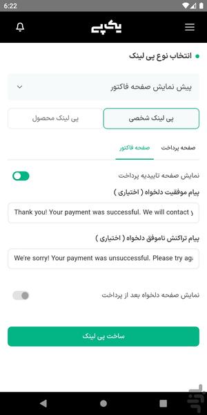 یک پی - عکس برنامه موبایلی اندروید