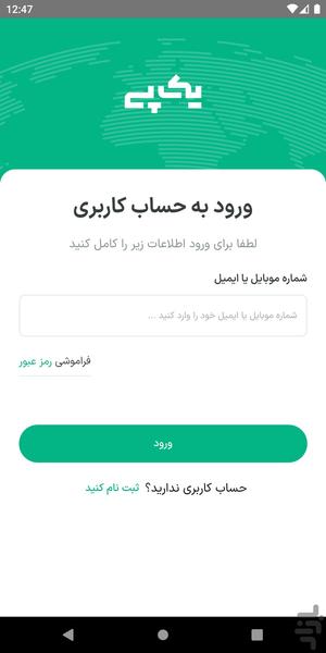 یک پی - عکس برنامه موبایلی اندروید