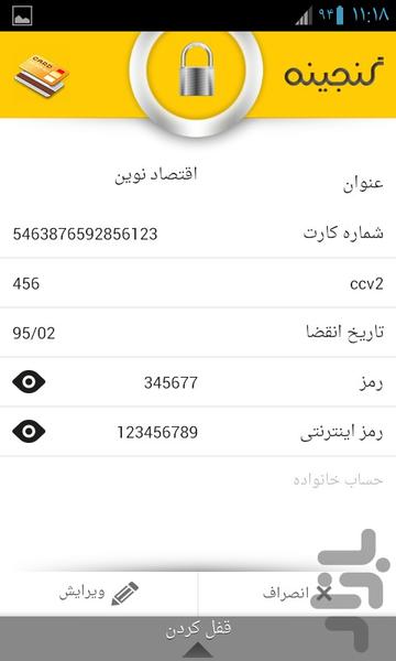 گنجینه - عکس برنامه موبایلی اندروید