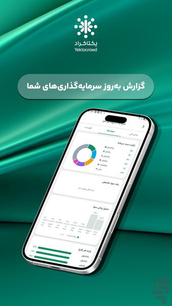 ‏یکتاکراد | تأمین مالی جمعی - عکس برنامه موبایلی اندروید