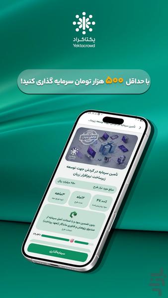‏یکتاکراد | تأمین مالی جمعی - عکس برنامه موبایلی اندروید