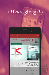 یکتاکالا - عکس برنامه موبایلی اندروید
