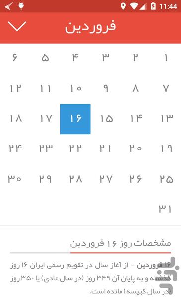 تقویم مناسبتی روزها - عکس برنامه موبایلی اندروید