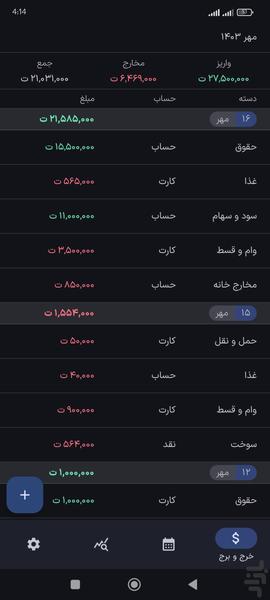 خرج و برج - Image screenshot of android app