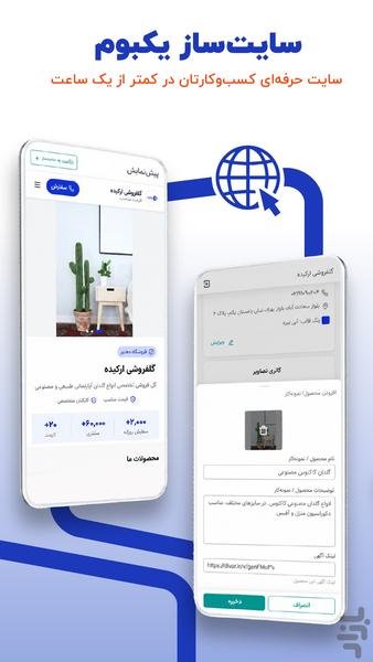 پنجره | تبلیغات کسب و کار - عکس برنامه موبایلی اندروید
