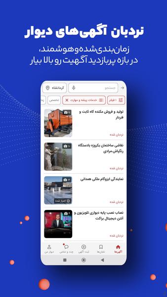 پنجره | تبلیغات کسب و کار - عکس برنامه موبایلی اندروید