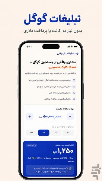پنجره | تبلیغات کسب و کار - عکس برنامه موبایلی اندروید