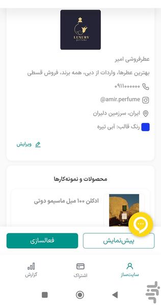 پنجره | راهکار یکپارچه تبلیغات - عکس برنامه موبایلی اندروید