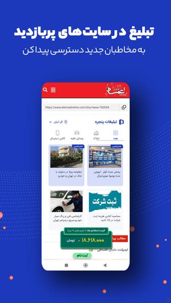 پنجره | تبلیغات کسب و کار - عکس برنامه موبایلی اندروید