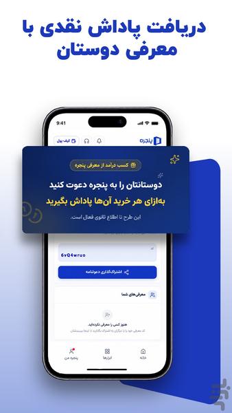 پنجره | تبلیغات کسب و کار - عکس برنامه موبایلی اندروید