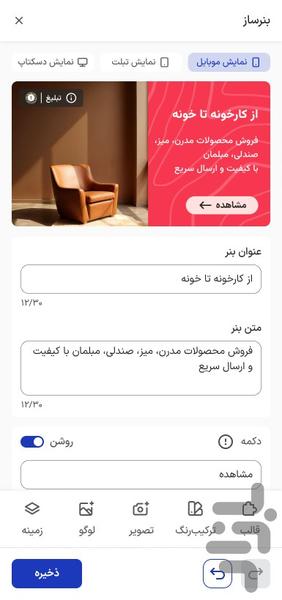 پنجره | راهکار یکپارچه تبلیغات - عکس برنامه موبایلی اندروید