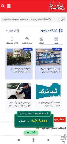 پنجره | راهکار یکپارچه تبلیغات - عکس برنامه موبایلی اندروید