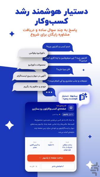 پنجره | تبلیغات کسب و کار - عکس برنامه موبایلی اندروید