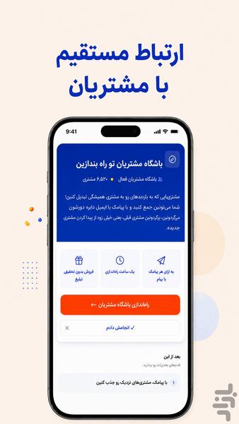 پنجره | تبلیغات کسب و کار - عکس برنامه موبایلی اندروید