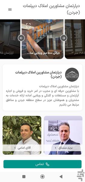 پنجره | راهکار یکپارچه تبلیغات - عکس برنامه موبایلی اندروید