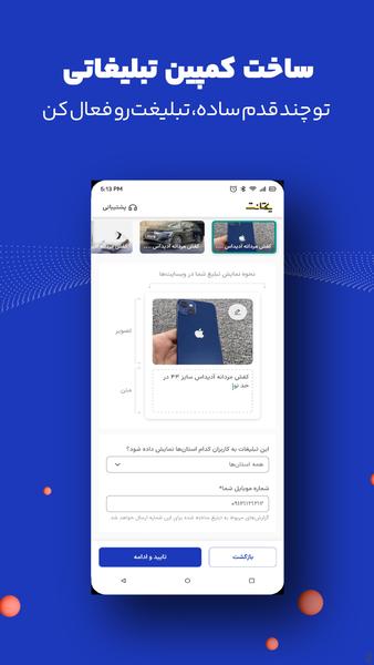 پنجره | تبلیغات کسب و کار - عکس برنامه موبایلی اندروید