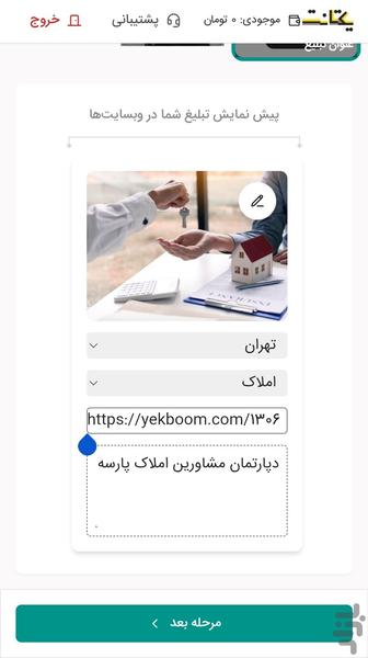 پنجره | راهکار یکپارچه تبلیغات - عکس برنامه موبایلی اندروید