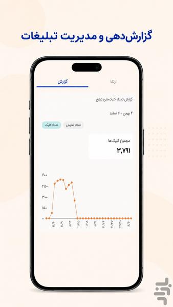 پنجره | تبلیغات کسب و کار - عکس برنامه موبایلی اندروید