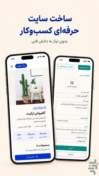 پنجره | تبلیغات کسب و کار - عکس برنامه موبایلی اندروید