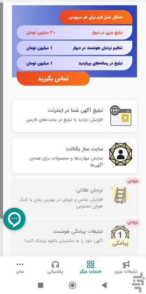 پنجره | راهکار یکپارچه تبلیغات - عکس برنامه موبایلی اندروید