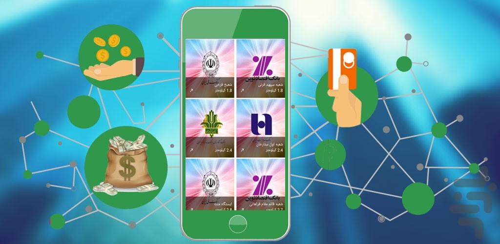 بانک یاب تهران - Image screenshot of android app