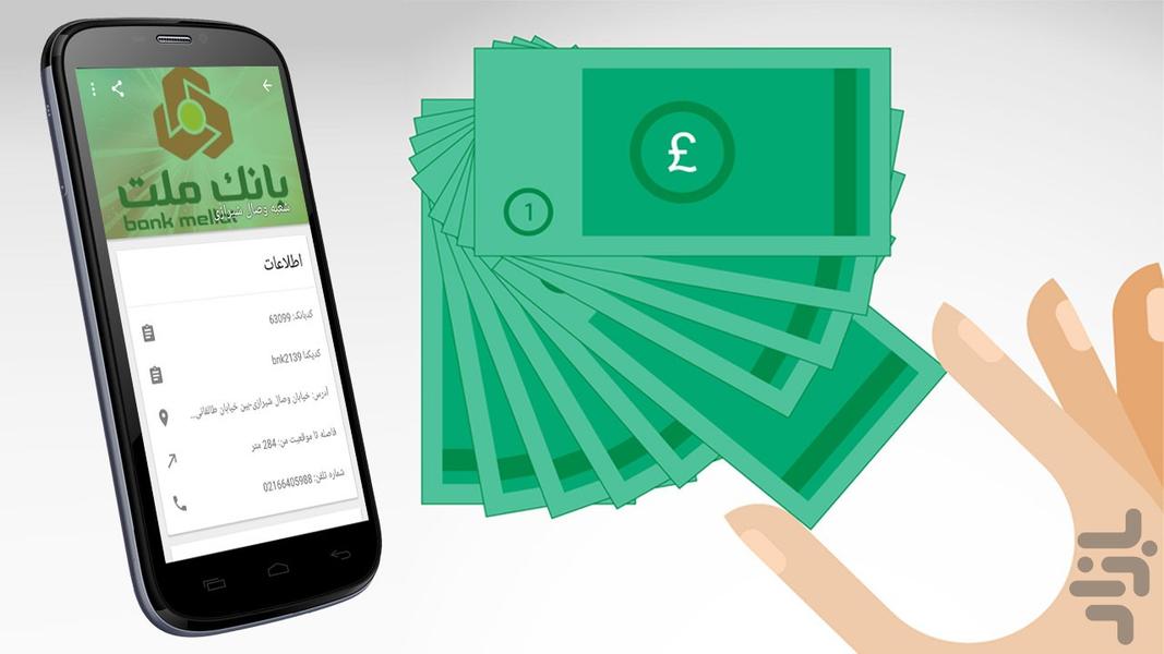 بانک یاب تهران - عکس برنامه موبایلی اندروید