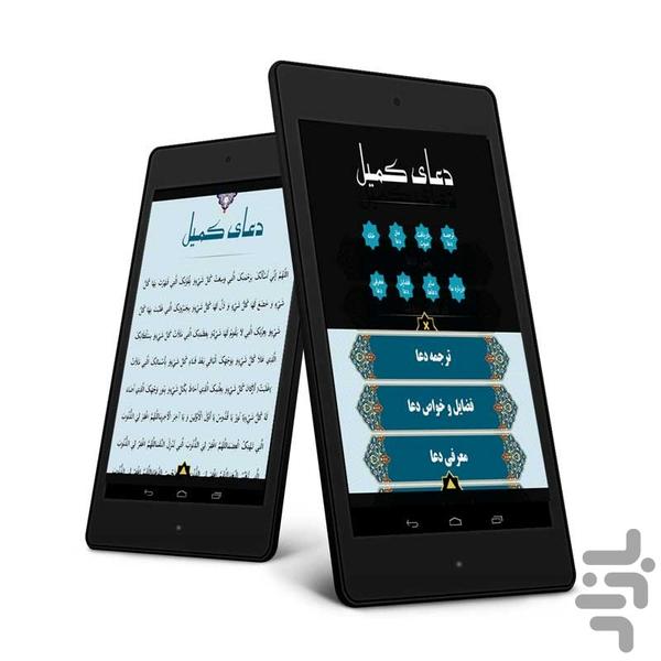 دعای کمیل - Image screenshot of android app