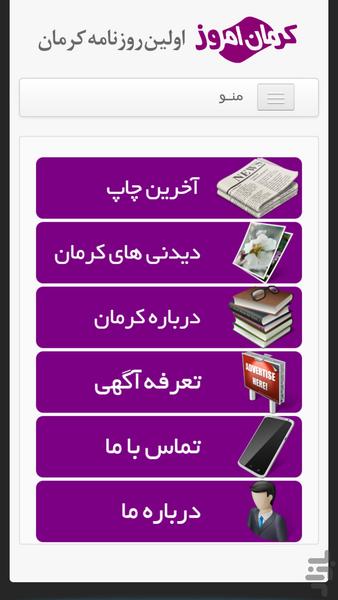 kerman emrooz news paper - Image screenshot of android app