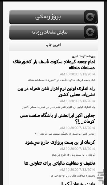 kerman emrooz news paper - Image screenshot of android app