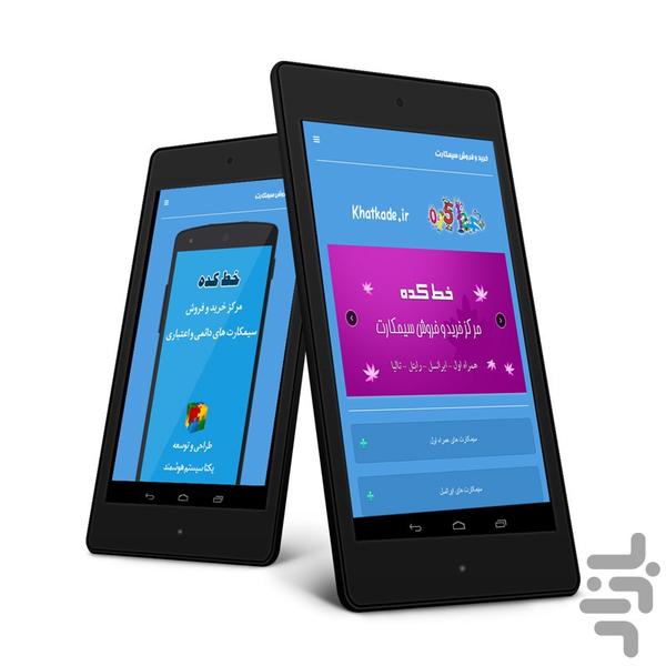 خط کده - خرید و فروش سیم کارت - Image screenshot of android app