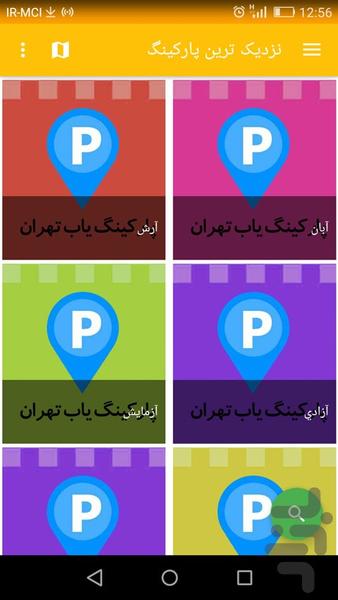 پارکینگ یاب تهران - عکس برنامه موبایلی اندروید