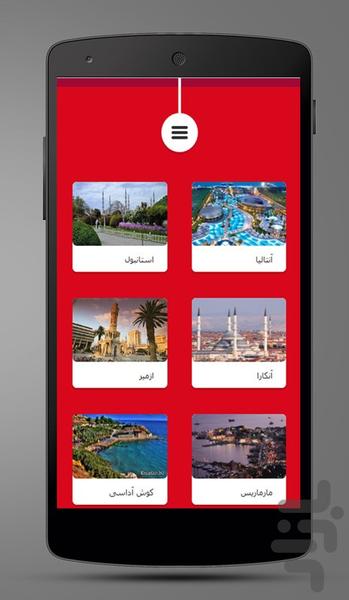 راهنمای سفر به ترکیه - Image screenshot of android app