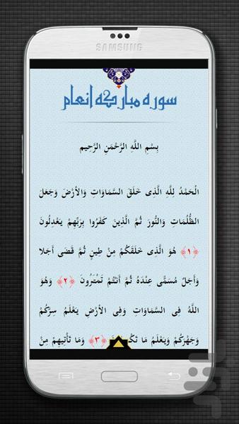 قرآن کریم - سوره انعام - Image screenshot of android app
