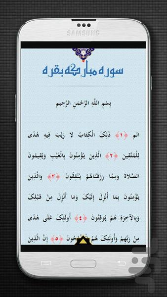قرآن کریم - سوره بقره - Image screenshot of android app