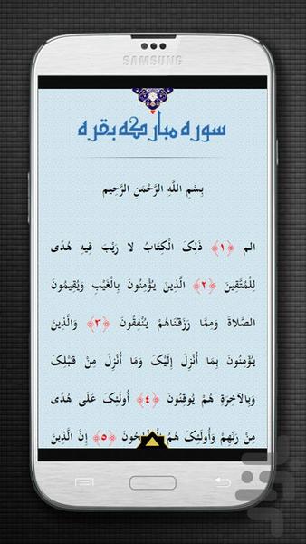 قرآن کریم - سوره بقره - عکس برنامه موبایلی اندروید