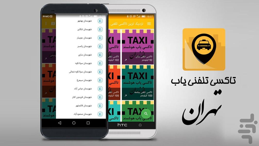 تاکسی یاب تهران - عکس برنامه موبایلی اندروید