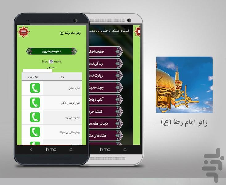 زائر امام رضا - Image screenshot of android app