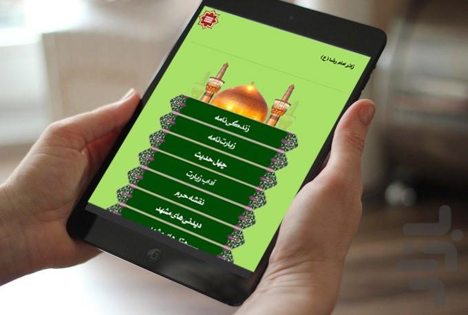 زائر امام رضا - Image screenshot of android app