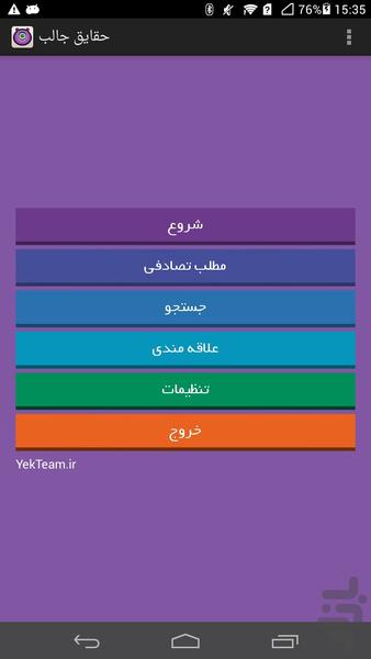 حقایق جالب - Image screenshot of android app