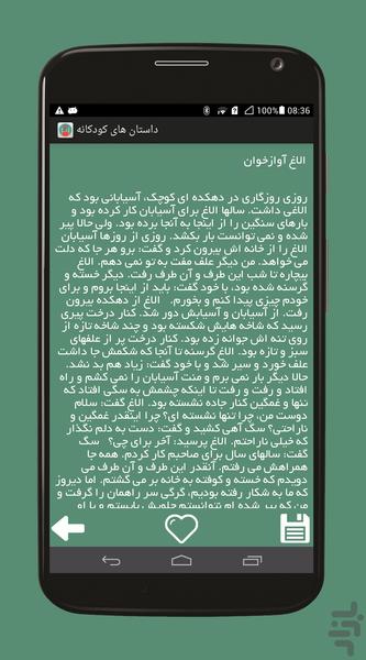 داستان های کودکانه - Image screenshot of android app