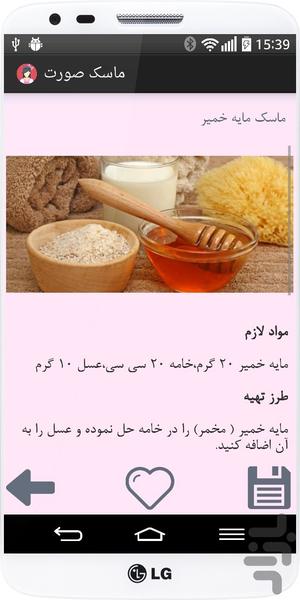 ماسک صورت - عکس برنامه موبایلی اندروید