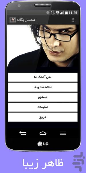 محسن یگانه - Image screenshot of android app