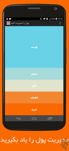 پول را مدیریت کنید - Image screenshot of android app