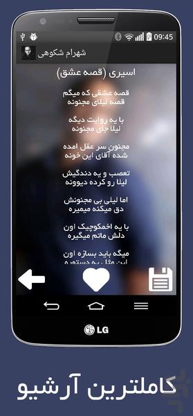 شهرام شکوهی - Image screenshot of android app