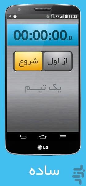 وقت شمار - عکس برنامه موبایلی اندروید